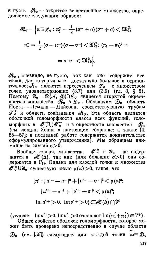 КулЛиб. К.  Хепп - Аналитические свойства амплитуд рассеяния в локальной квантовой теории поля. Страница № 219