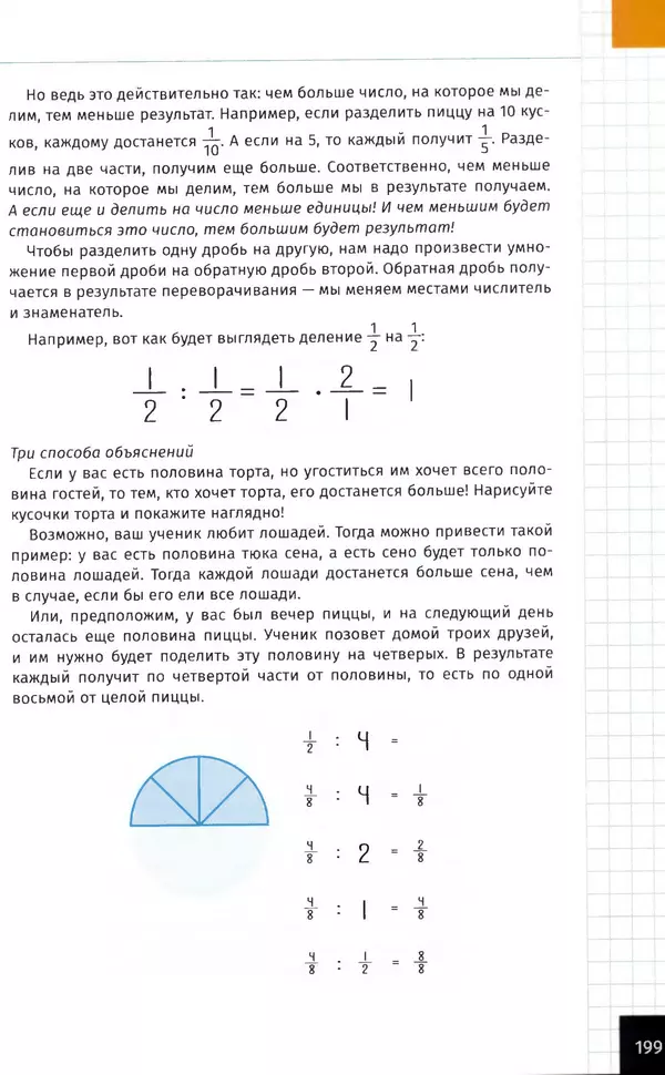 КулЛиб. Анне Лене Юнсен - Как понять математику: решение проще, чем вы думаете. Страница № 194
