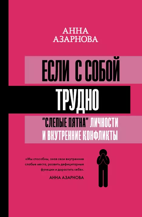 Если с собой трудно (epub)