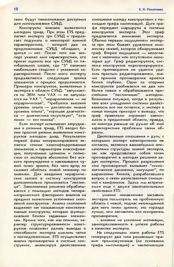 КулЛиб. Андрей Леонидович Ездаков - Экспертные системы. Страница № 19