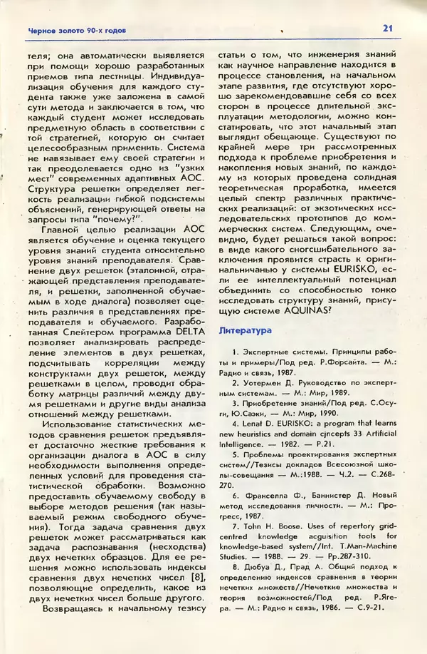 КулЛиб. Андрей Леонидович Ездаков - Экспертные системы. Страница № 22