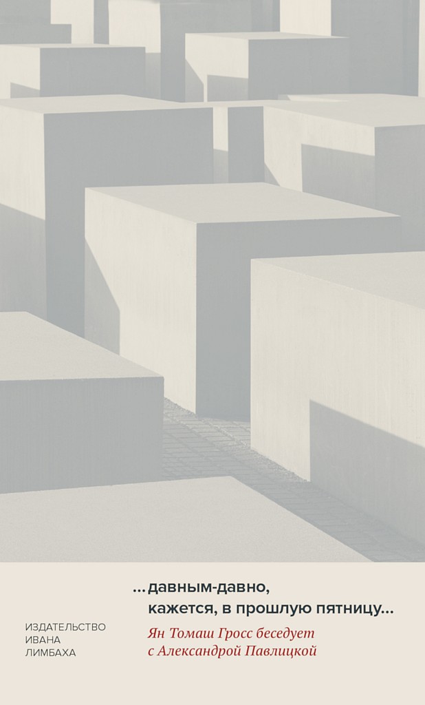 …давным-давно, кажется, в прошлую пятницу… (fb2)