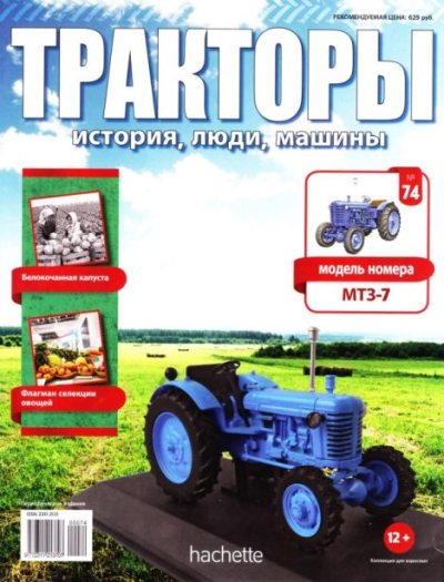 МТЗ-7 (pdf)