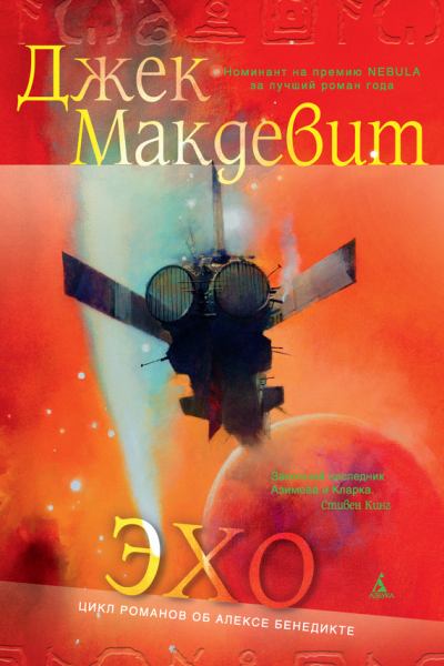 Эхо (fb2)