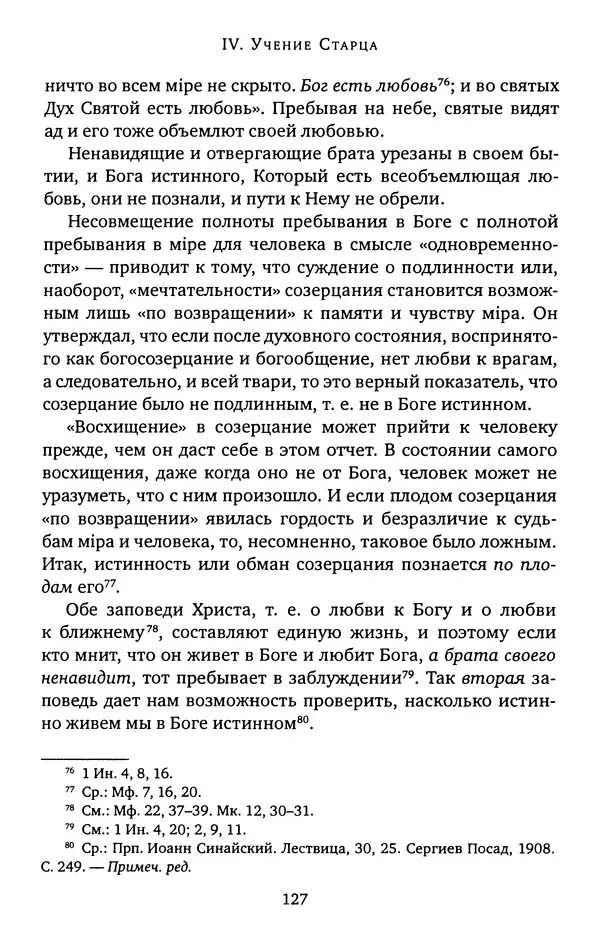 КулЛиб. иеромонах Софроний  Сахаров - Старец Силуан. Страница № 127
