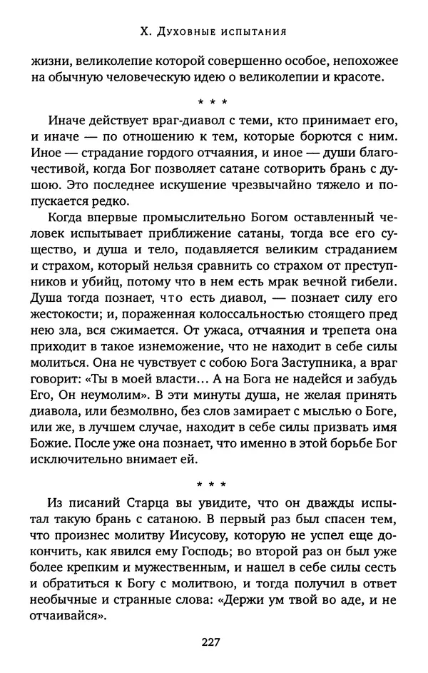 КулЛиб. иеромонах Софроний  Сахаров - Старец Силуан. Страница № 227