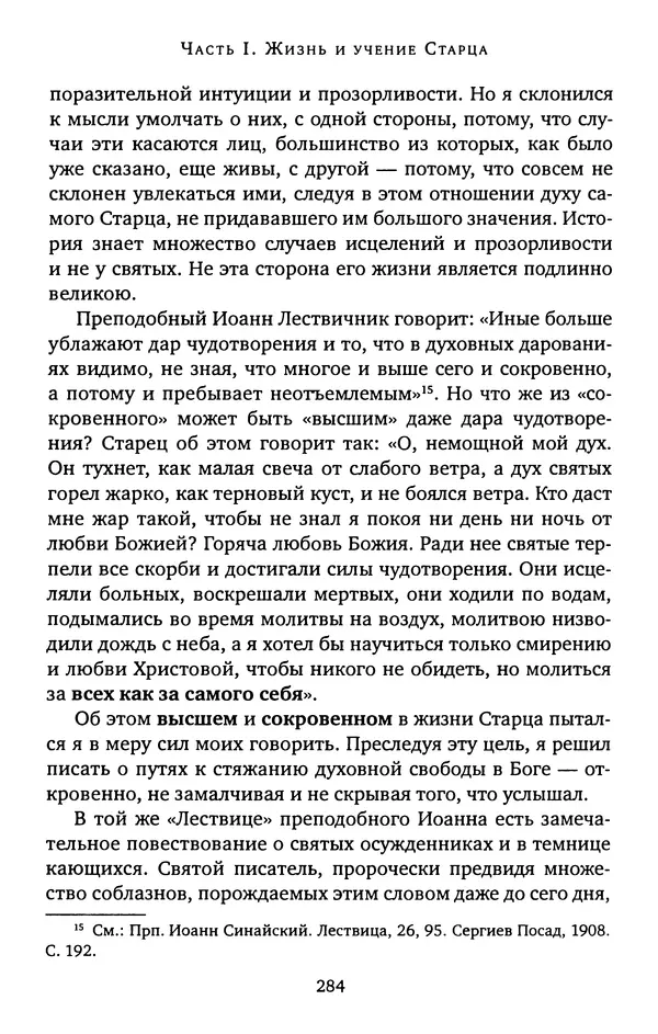 КулЛиб. иеромонах Софроний  Сахаров - Старец Силуан. Страница № 288