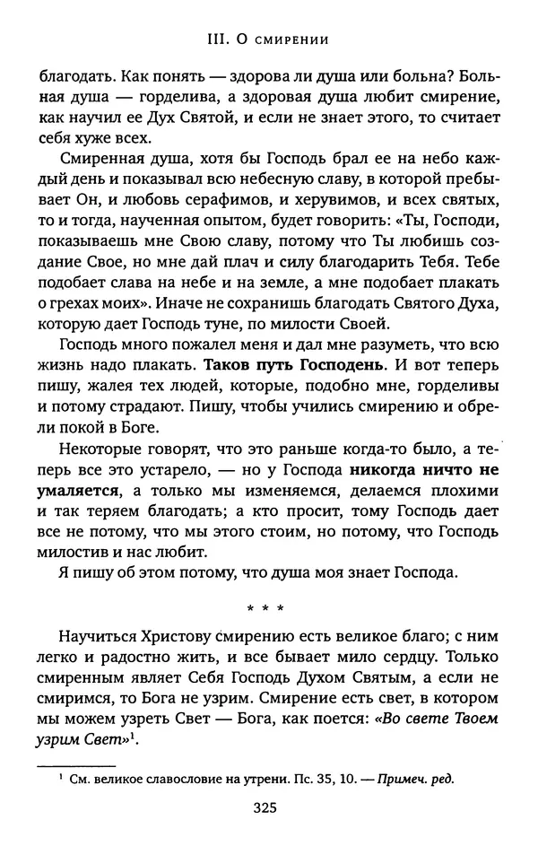 КулЛиб. иеромонах Софроний  Сахаров - Старец Силуан. Страница № 329