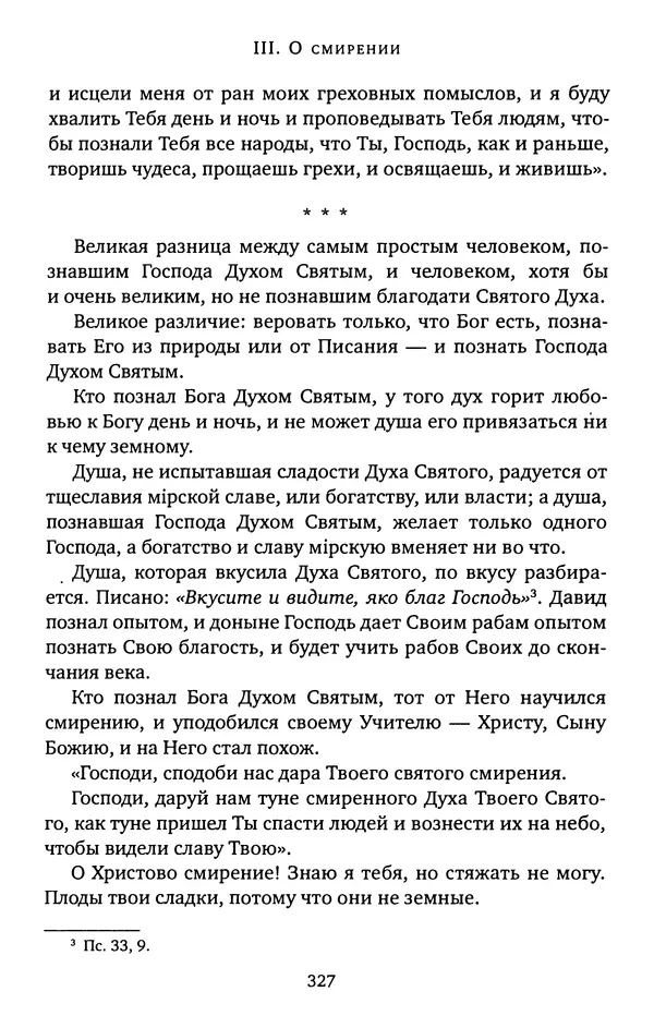 КулЛиб. иеромонах Софроний  Сахаров - Старец Силуан. Страница № 331