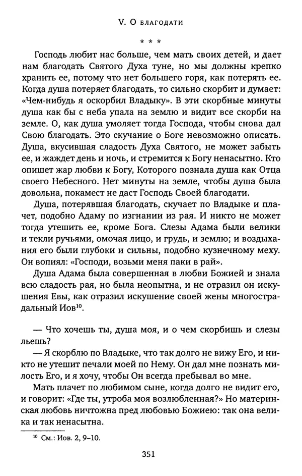 КулЛиб. иеромонах Софроний  Сахаров - Старец Силуан. Страница № 355