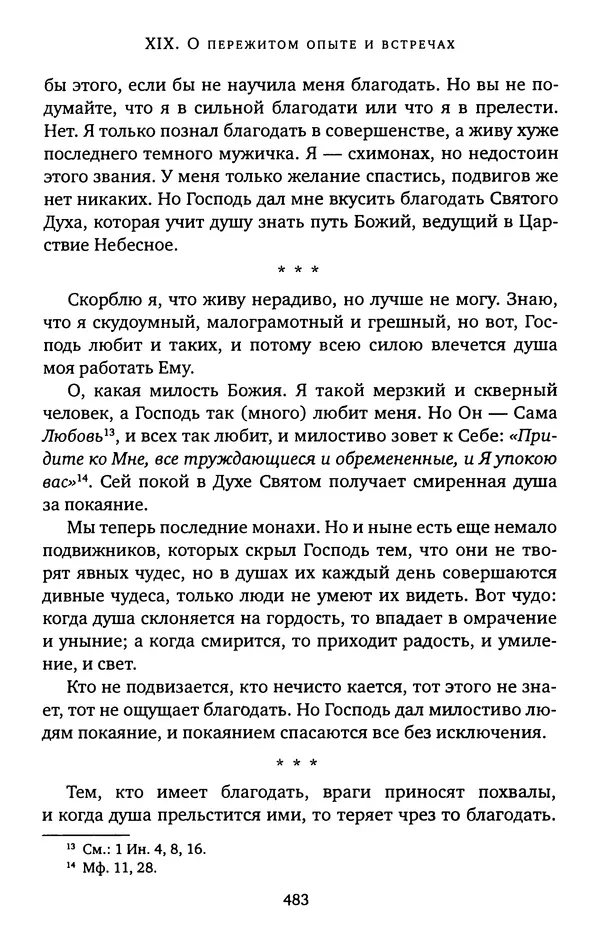 КулЛиб. иеромонах Софроний  Сахаров - Старец Силуан. Страница № 487