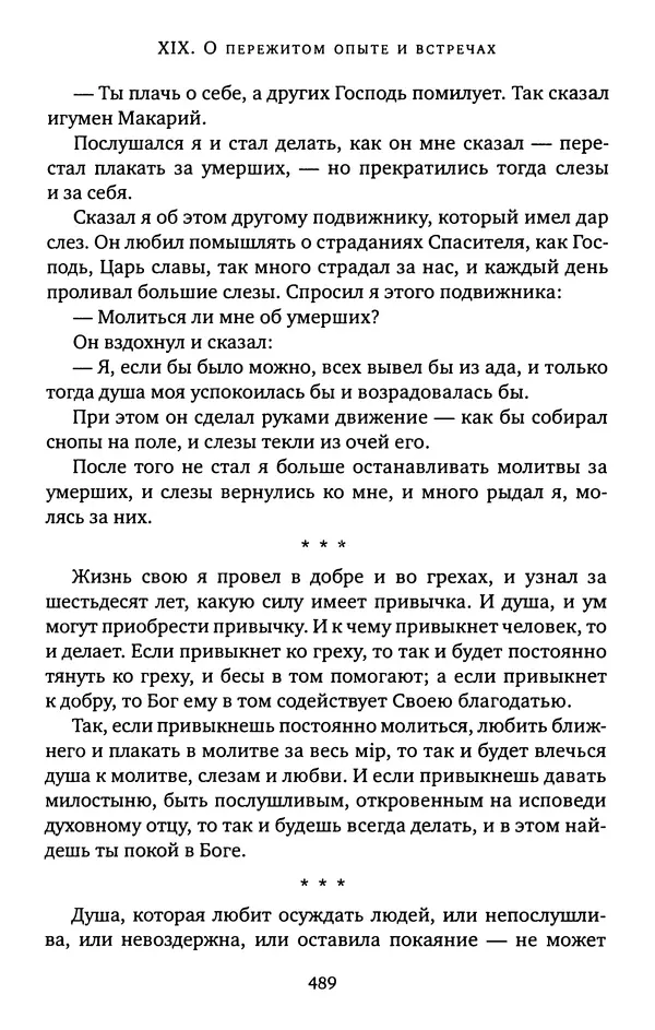 КулЛиб. иеромонах Софроний  Сахаров - Старец Силуан. Страница № 493