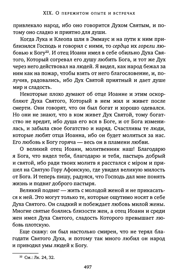 КулЛиб. иеромонах Софроний  Сахаров - Старец Силуан. Страница № 501