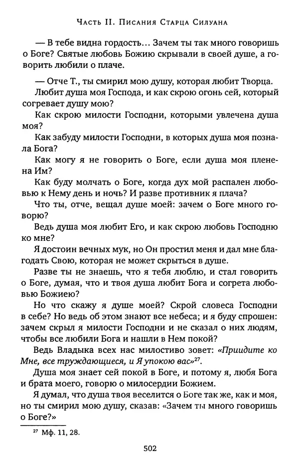КулЛиб. иеромонах Софроний  Сахаров - Старец Силуан. Страница № 506