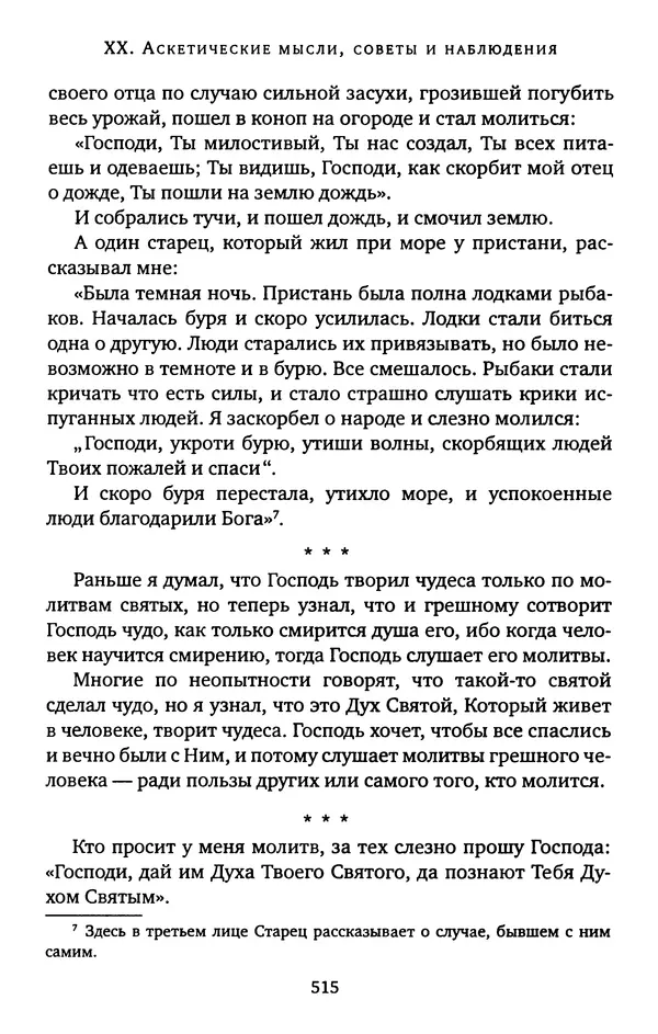 КулЛиб. иеромонах Софроний  Сахаров - Старец Силуан. Страница № 519