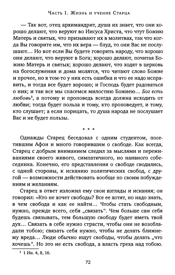 КулЛиб. иеромонах Софроний  Сахаров - Старец Силуан. Страница № 72