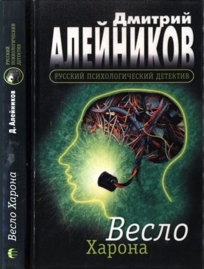 Весло Харона (pdf)
