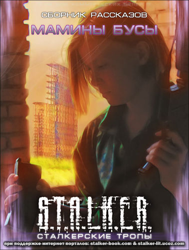 Сборник «Мамины бусы» (fb2)