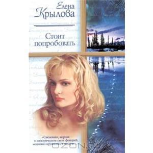 Стоит Попробовать (СИ) (fb2)