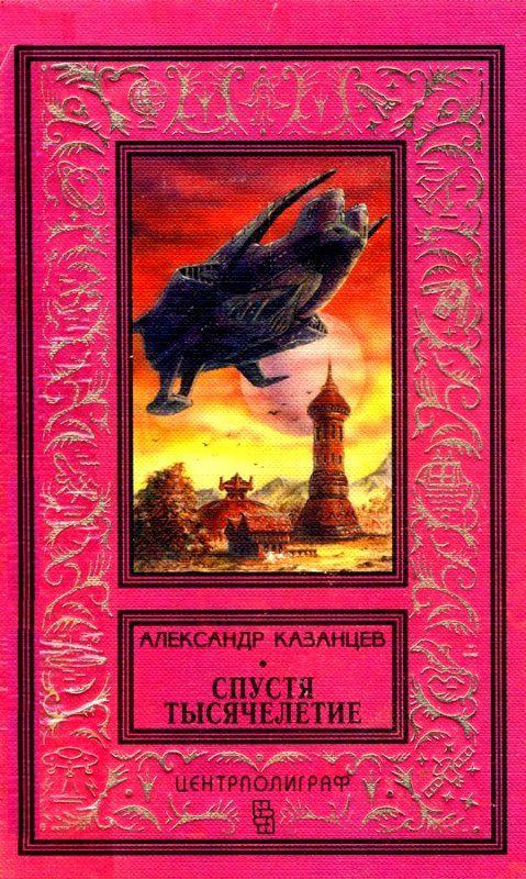 Спустя тысячелетие. Лунная дорога (fb2)