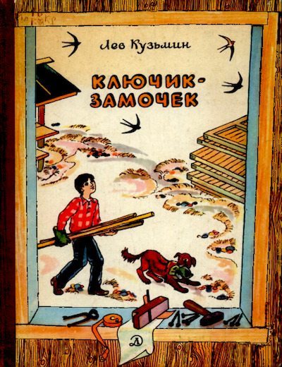 Ключик-замочек (pdf)