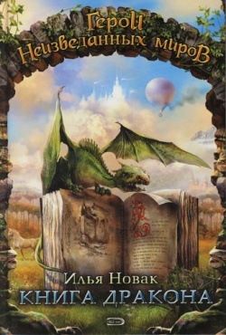 Книга дракона (сборник) (fb2)