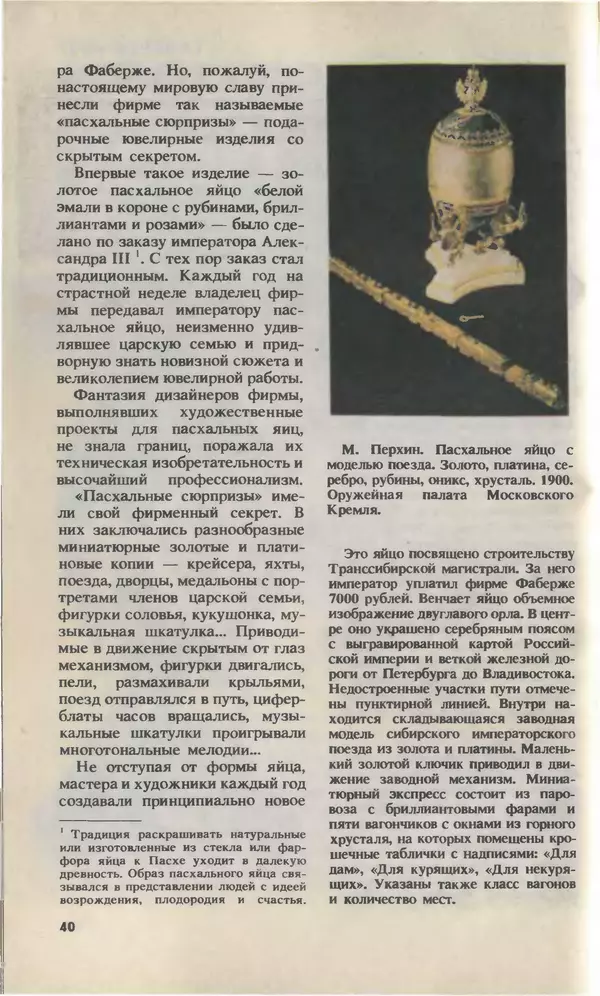 КулЛиб.   Журнал «Юный техник» - Юный техник, 1993 №02. Страница № 42