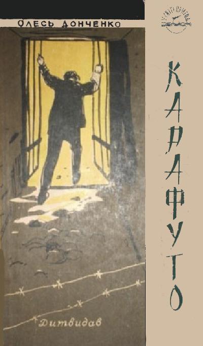 Карафуто (fb2)