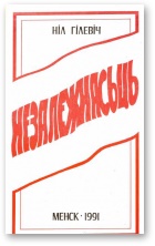 Незалежнасьць (fb2)