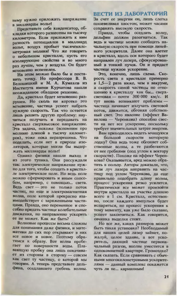 КулЛиб.   Журнал «Юный техник» - Юный техник, 1993 №03. Страница № 23