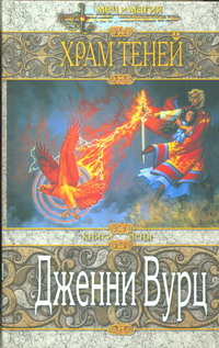 Храм Теней (fb2)