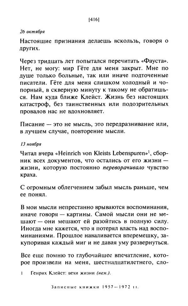 КулЛиб. Эмиль Мишель Чоран - После конца истории. Страница № 415