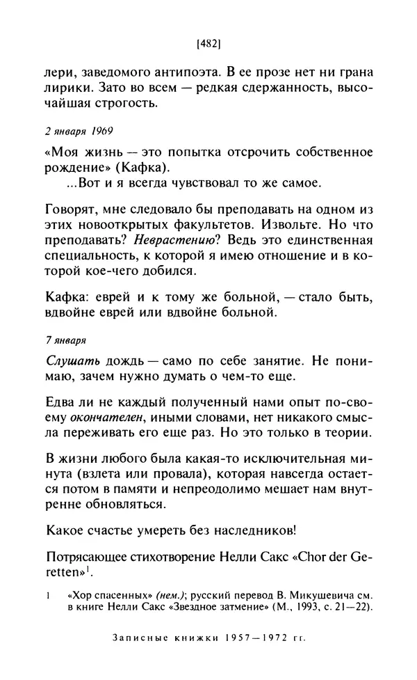 КулЛиб. Эмиль Мишель Чоран - После конца истории. Страница № 481