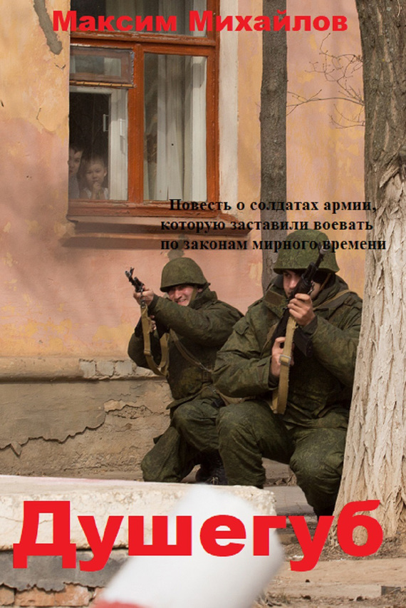 Душегуб (fb2)