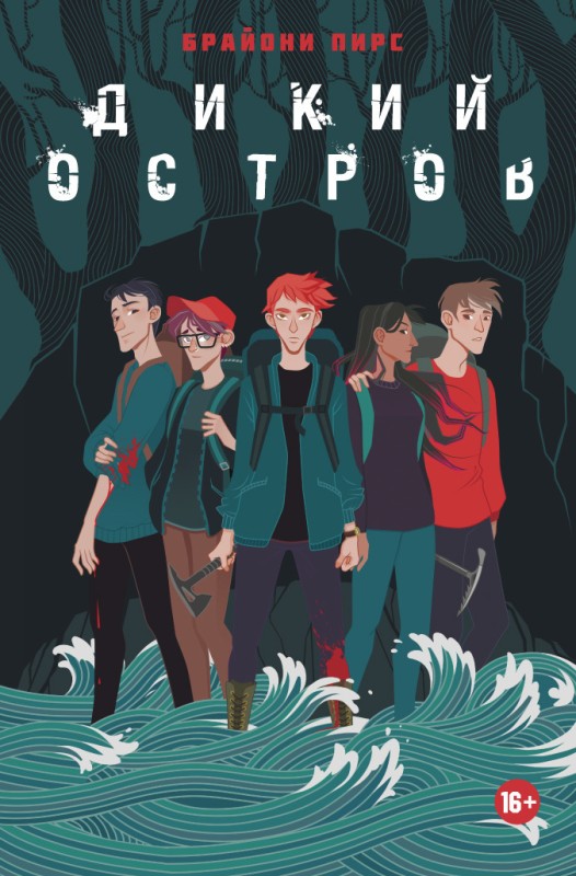 Дикий остров (fb2)