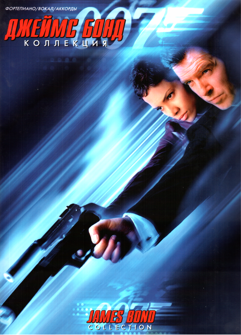 Джеймс Бонд. Коллекция (fb2)