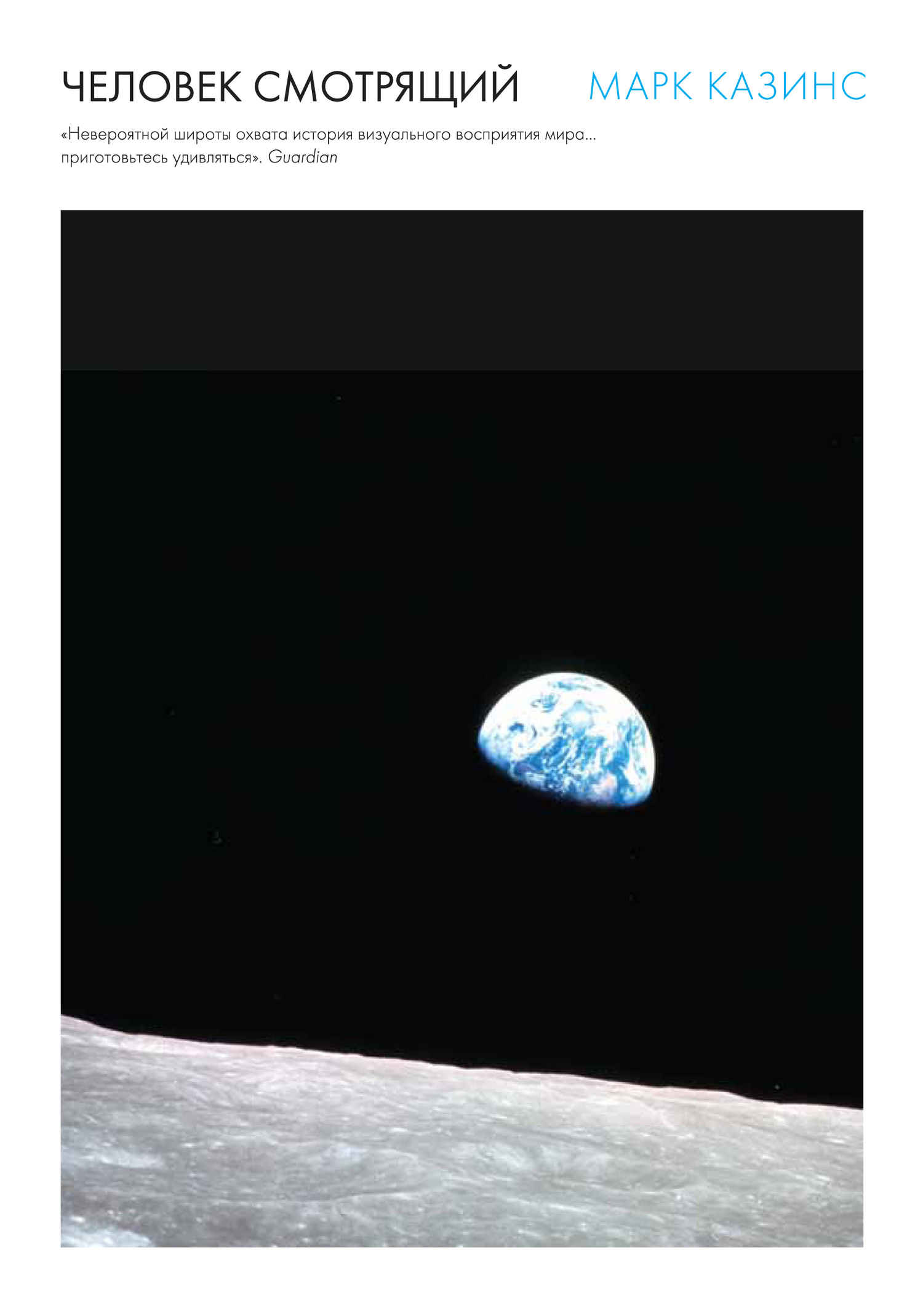 Человек смотрящий (fb2)