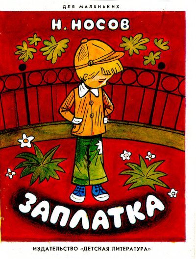 Заплатка (djvu)