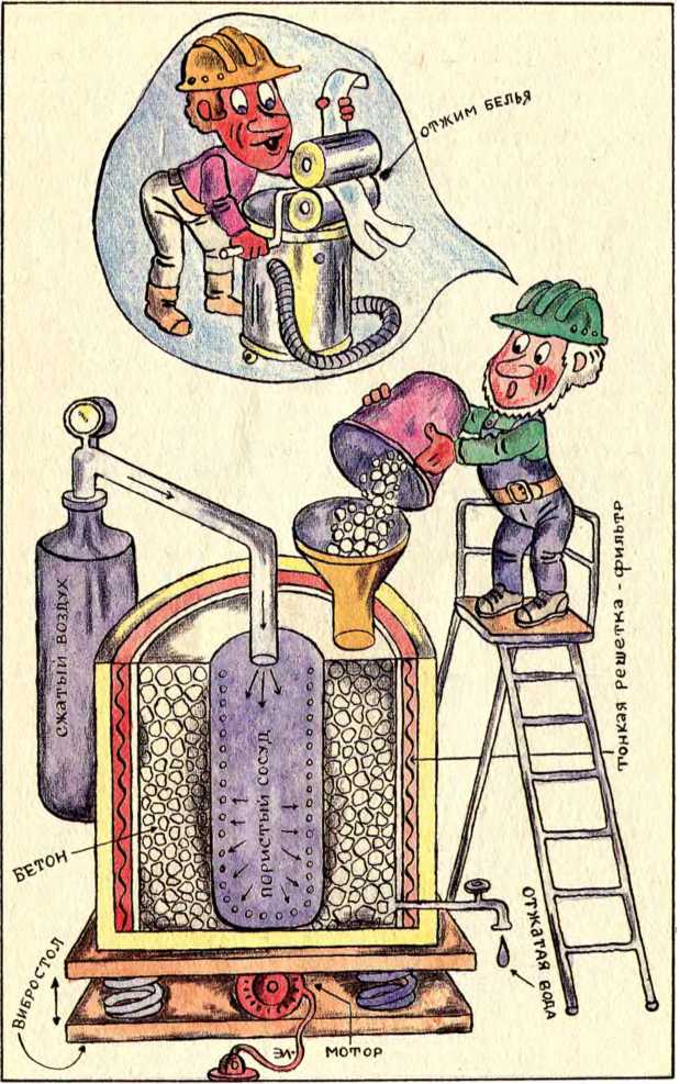 Занимательно о бетоне . Лоренц Пирожников. Иллюстрация 32