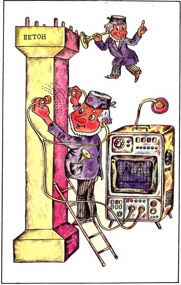 Занимательно о бетоне . Лоренц Пирожников. Иллюстрация 46