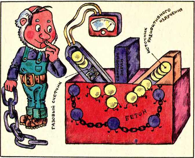 Занимательно о бетоне . Лоренц Пирожников. Иллюстрация 49