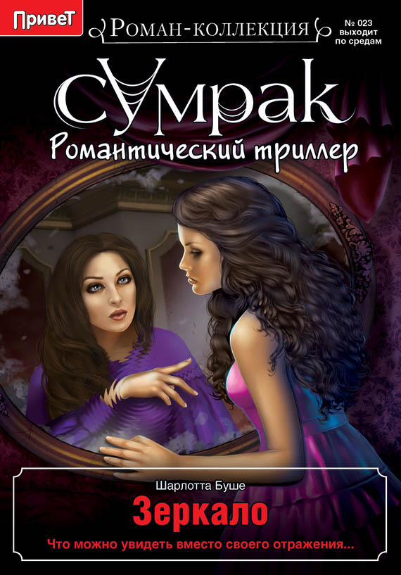 Зеркало (fb2)