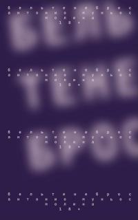 Бельтенеброс (fb2)