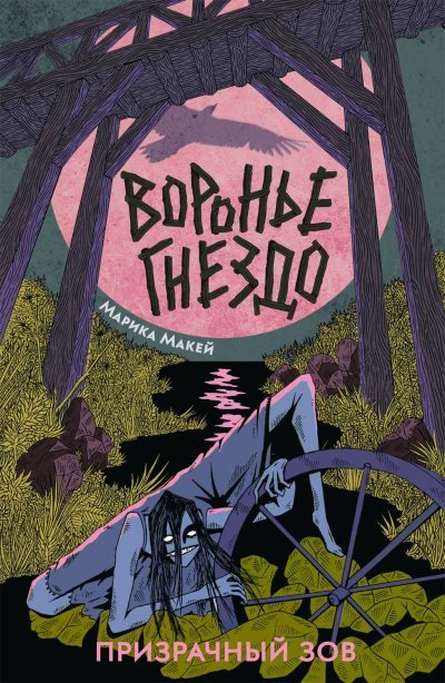 Призрачный зов (fb2)