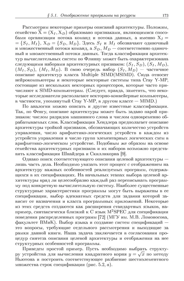 КулЛиб. Виктор Васильевич Топорков - Модели распределенных вычислений. Страница № 173