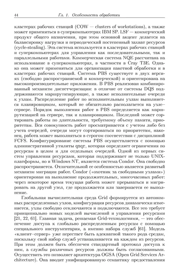 КулЛиб. Виктор Васильевич Топорков - Модели распределенных вычислений. Страница № 44