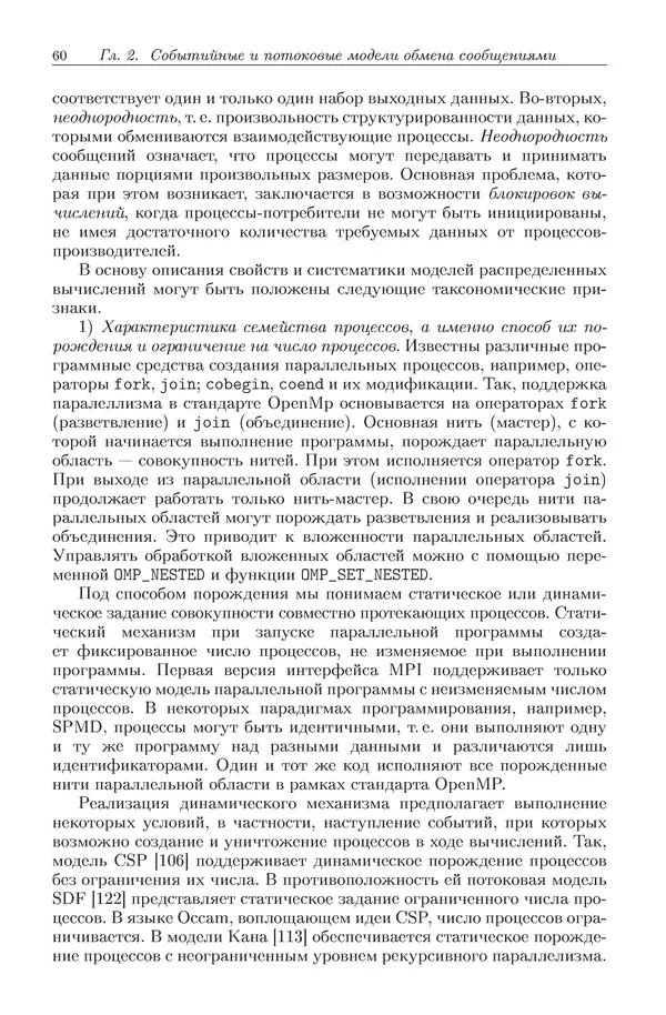 КулЛиб. Виктор Васильевич Топорков - Модели распределенных вычислений. Страница № 60
