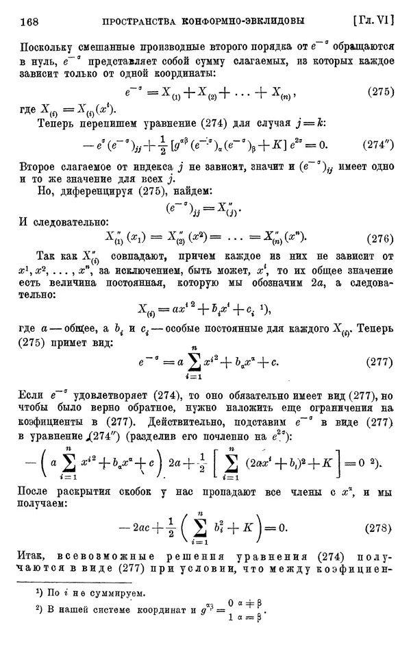 КулЛиб. П. К. Рашевский - Введение в риманову геометрию и тензорный анализ. Страница № 169