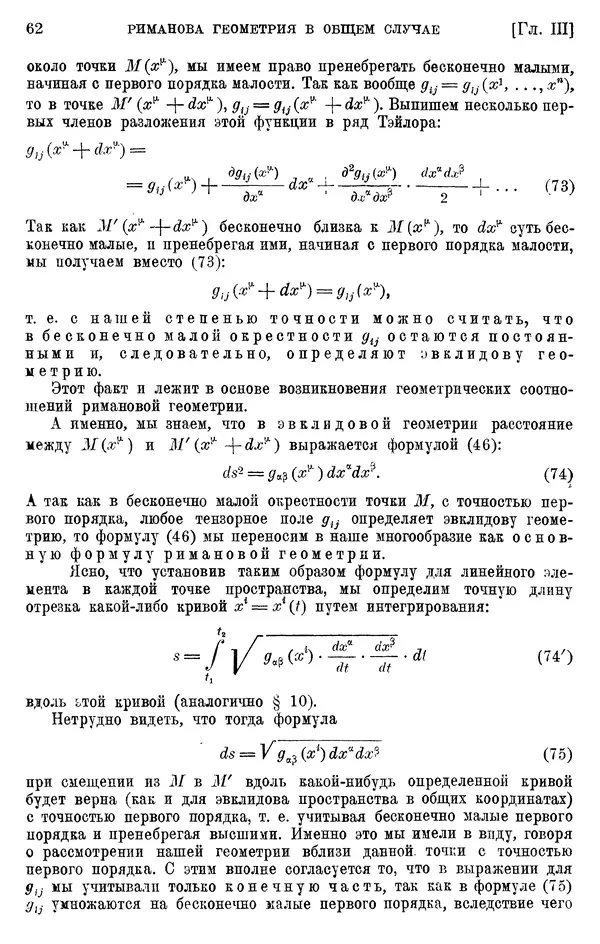 КулЛиб. П. К. Рашевский - Введение в риманову геометрию и тензорный анализ. Страница № 63