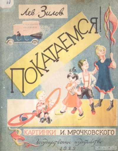 Покатаемся! (pdf)